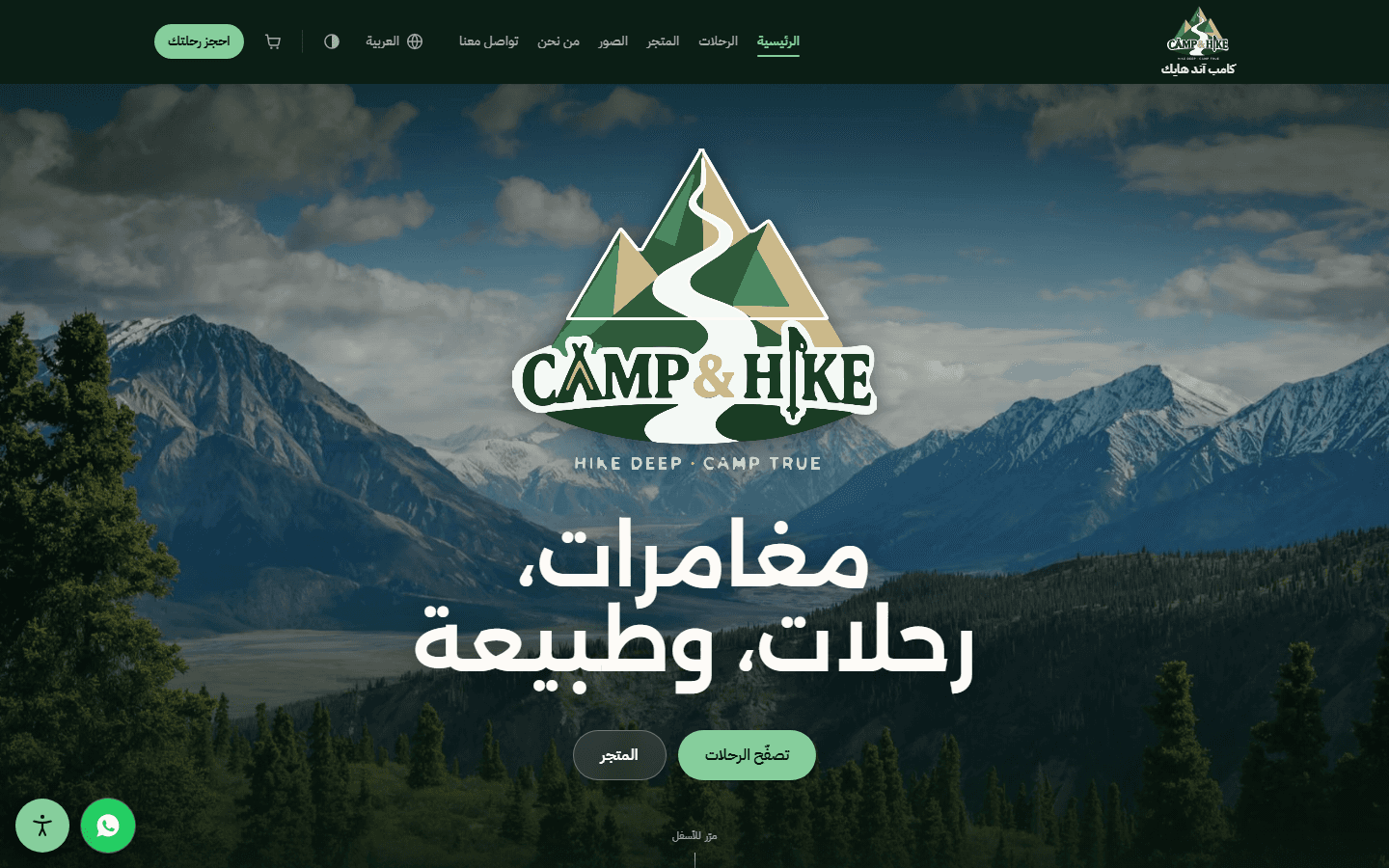 Camp & Hike Arabic homepage over a mountain landscape