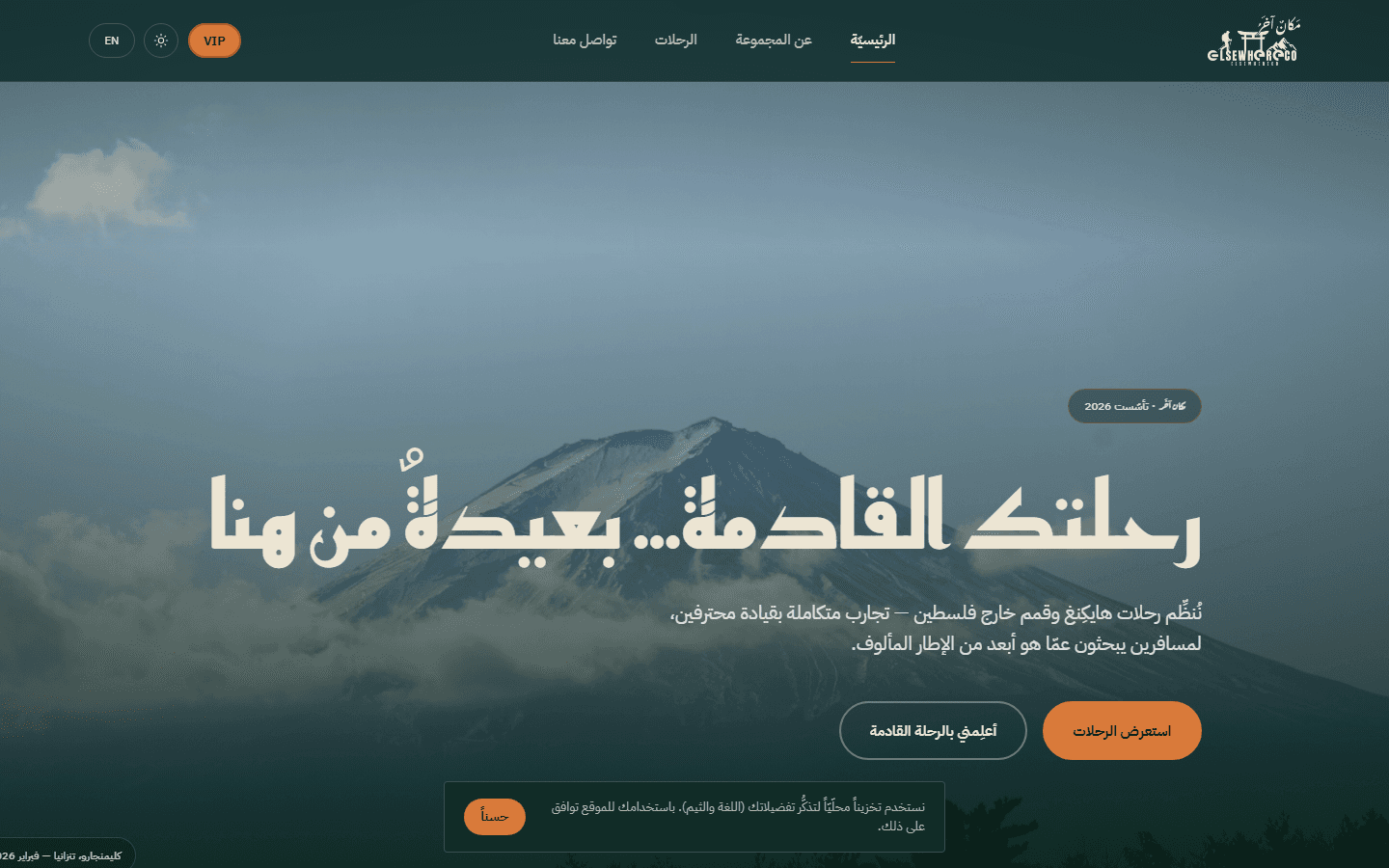 ElsewhereCo Arabic expedition homepage