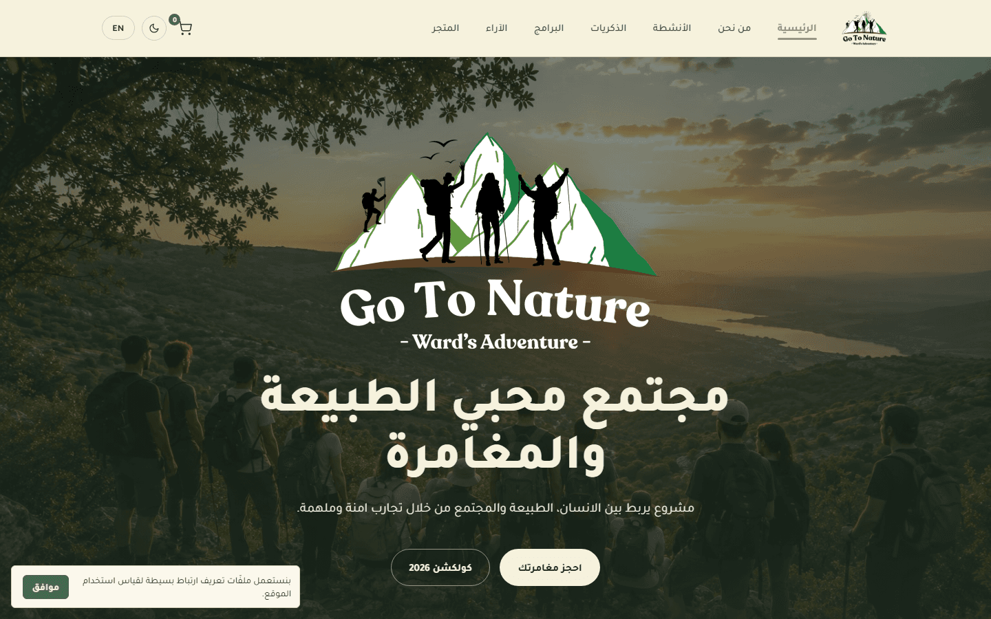 Go To Nature live Arabic community homepage