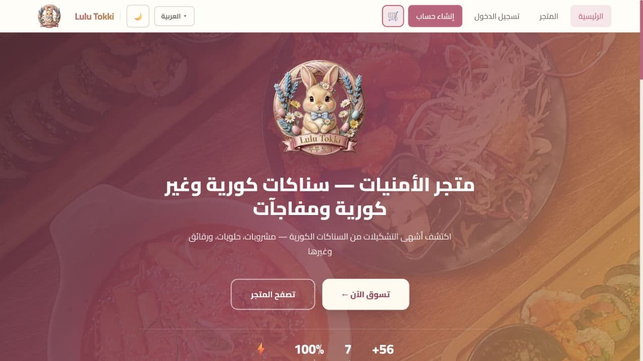 Lulu Tokki live Arabic storefront