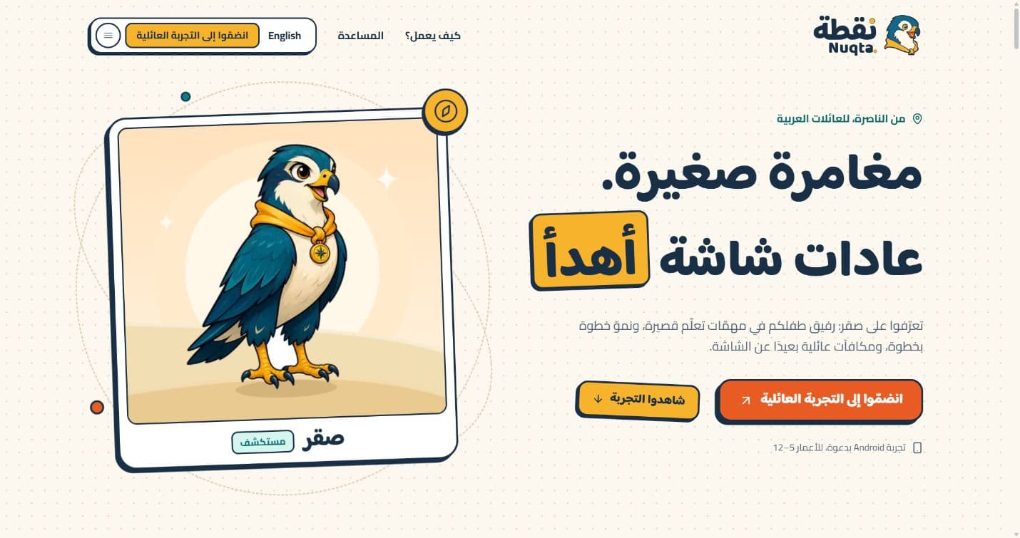 Nuqta’s Arabic landing page featuring Saqr the falcon and its invitation for families