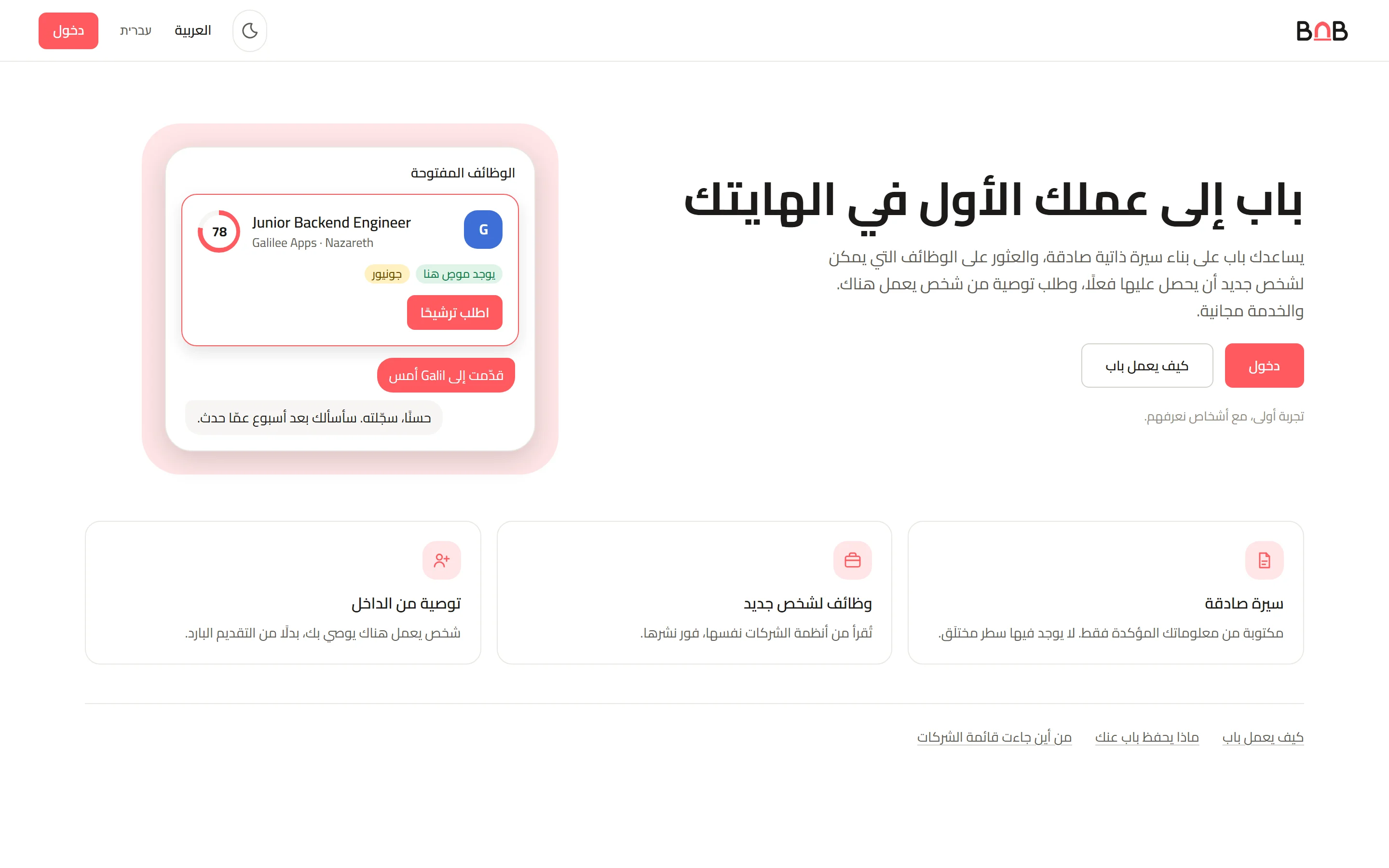 Bab's Arabic front door on desktop: a door to your first hi-tech job, with a demo role card and a referral request