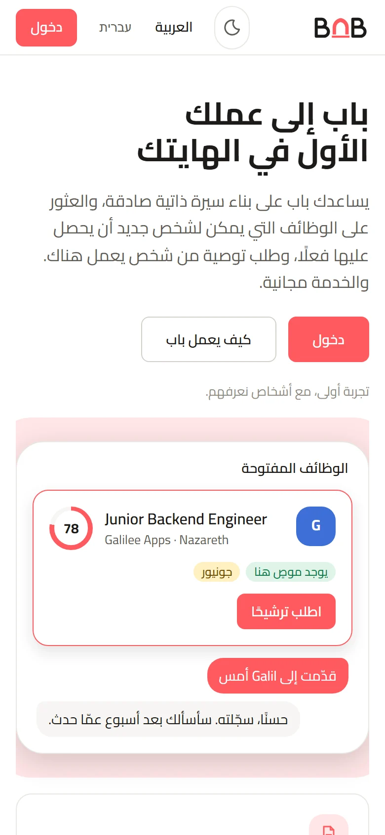 Bab's Arabic front door on a phone
