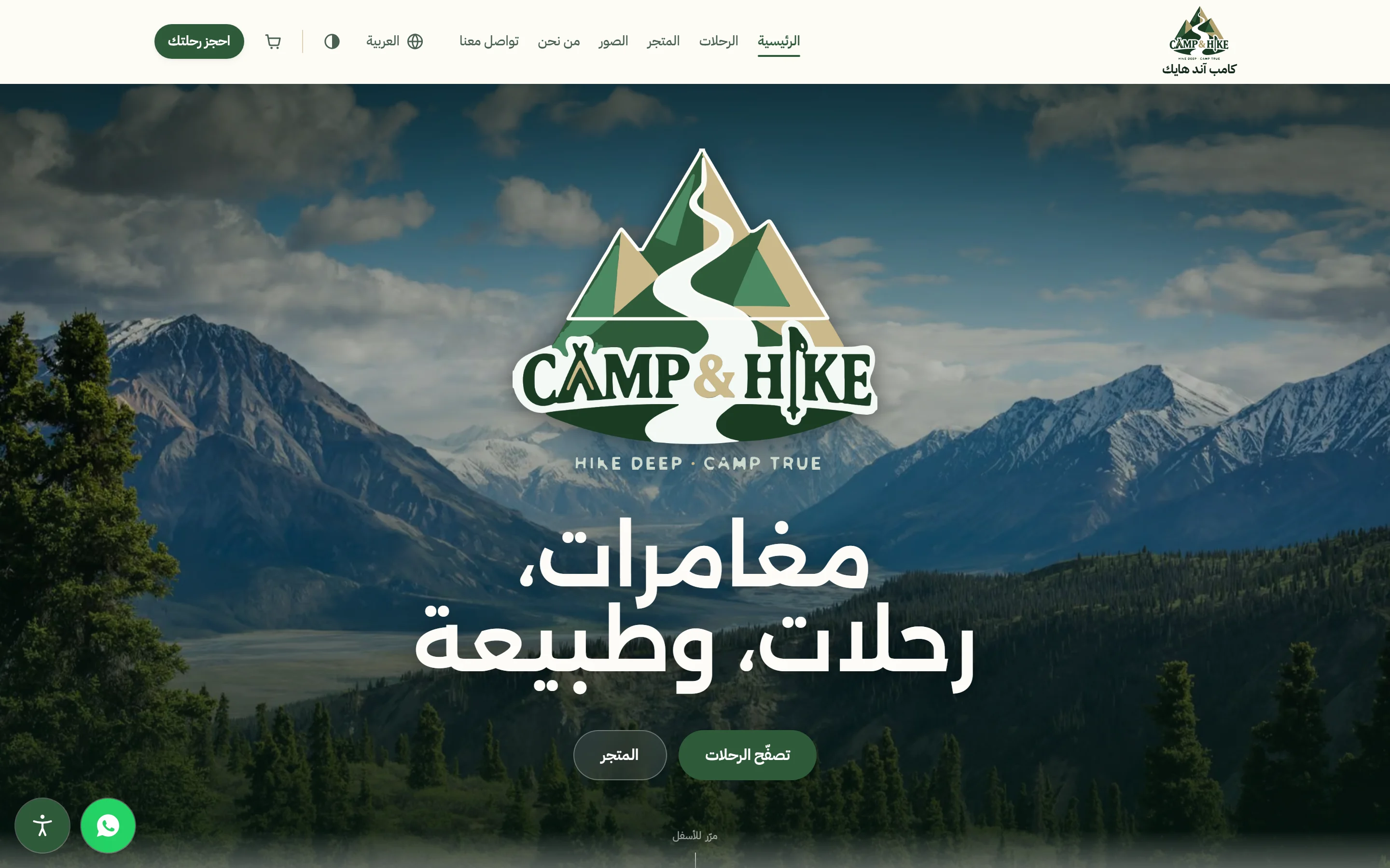 Camp & Hike Arabic homepage over a mountain landscape on desktop