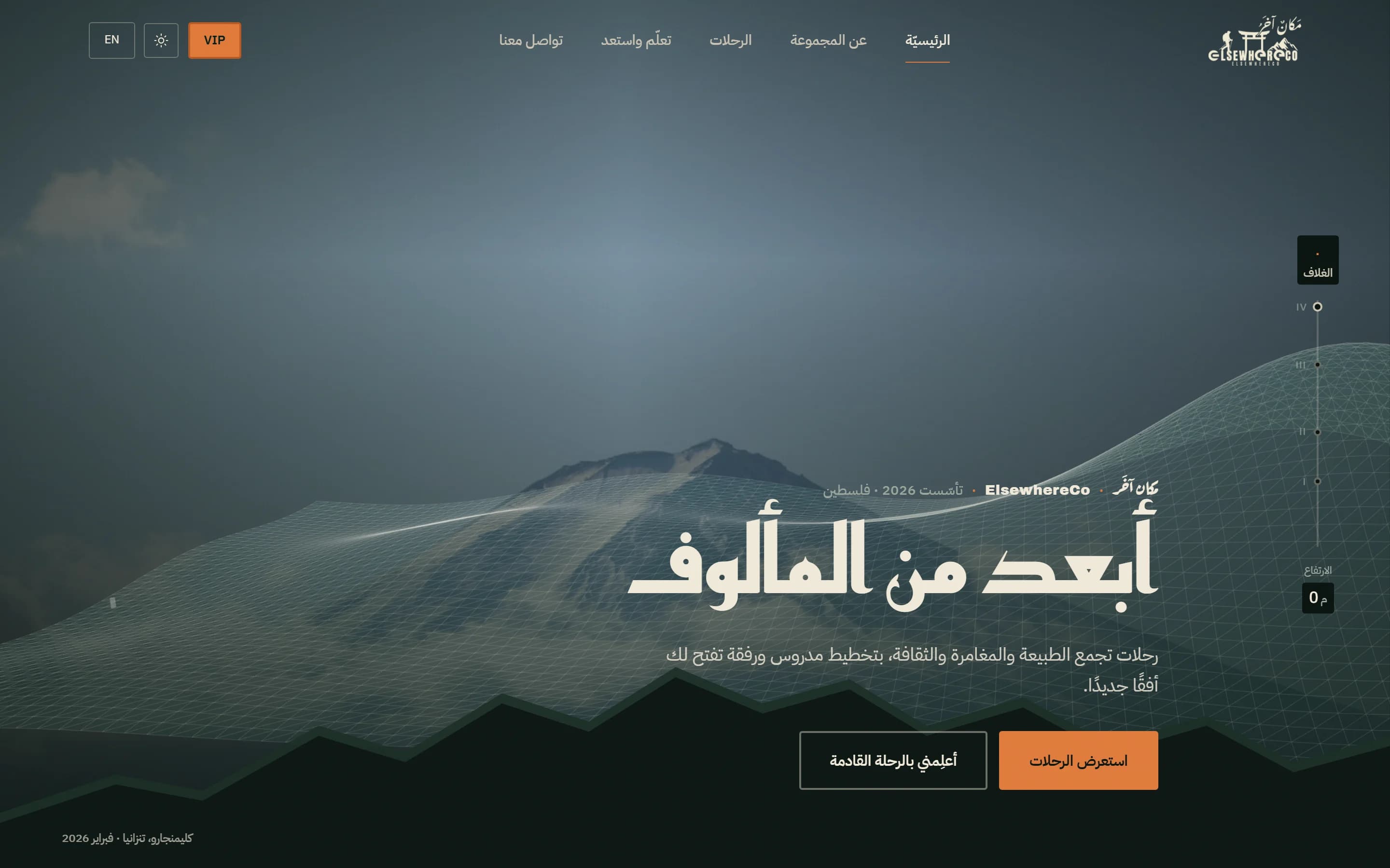 ElsewhereCo Arabic expedition homepage on desktop
