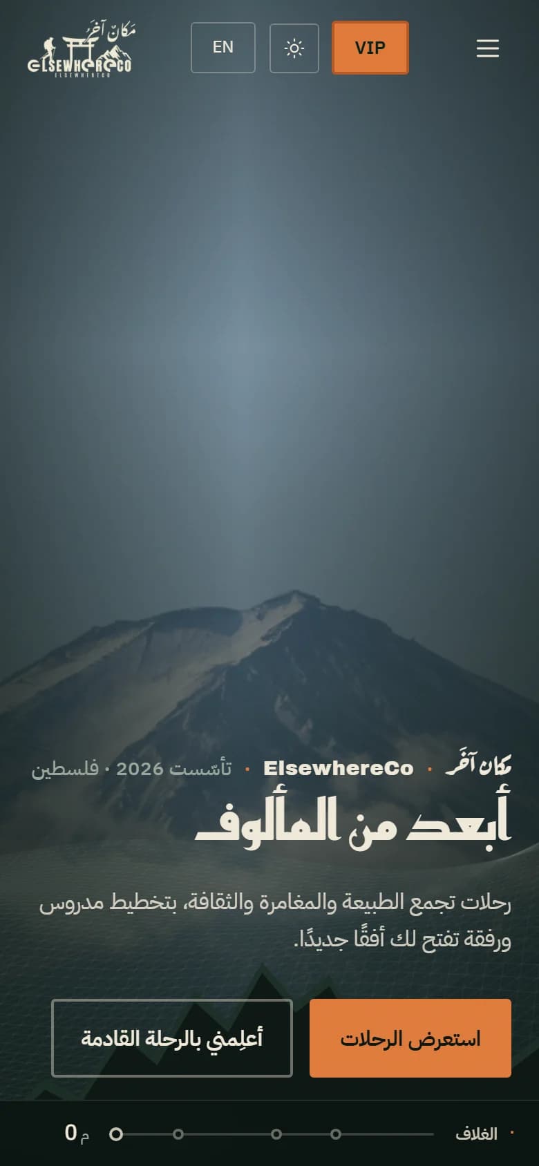 ElsewhereCo Arabic expedition homepage on a phone
