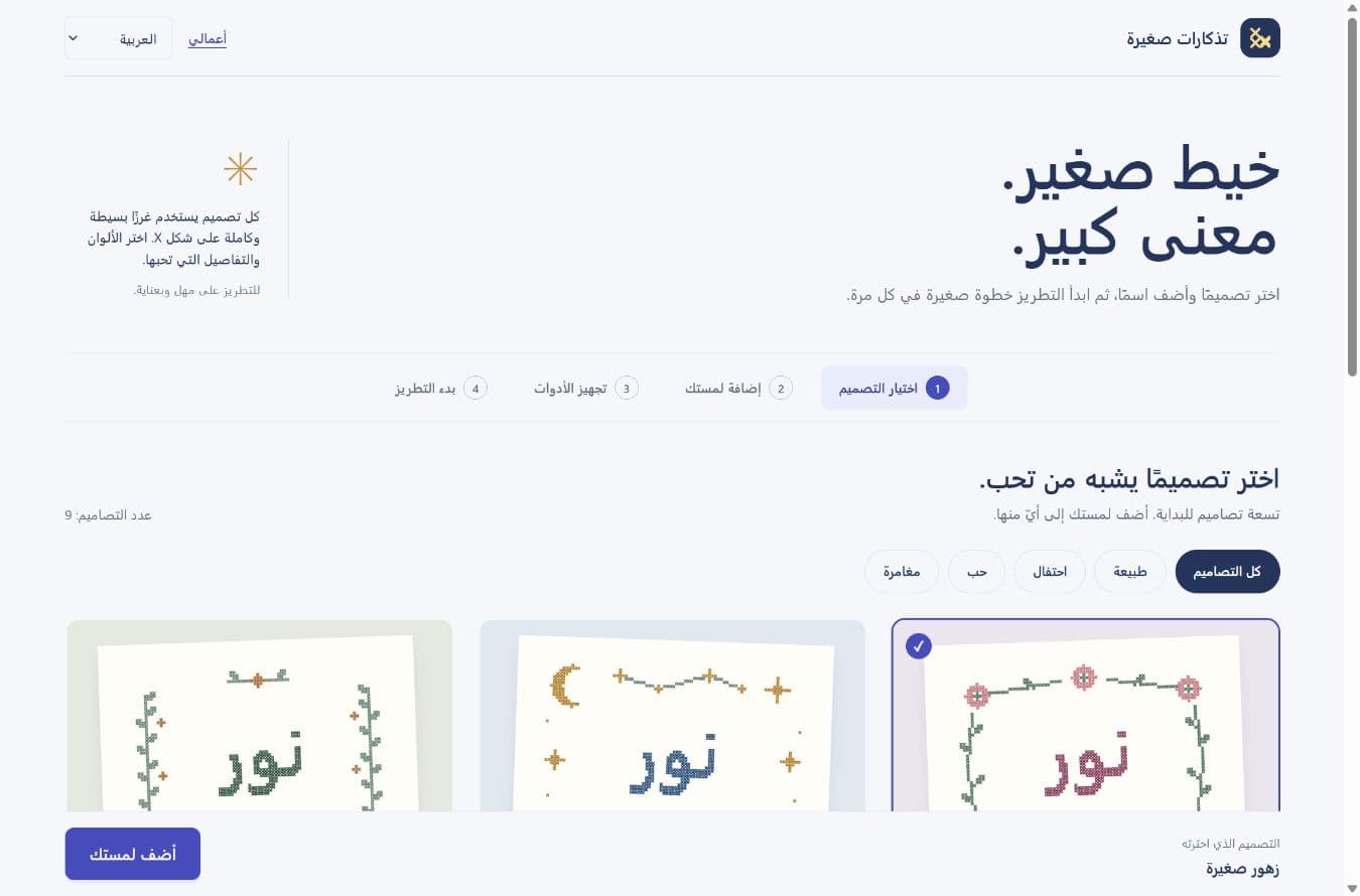 Little Keepsakes Arabic gallery showing embroidery templates on desktop