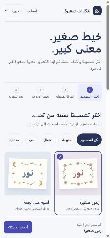 Little Keepsakes Arabic design gallery on a phone-sized screen