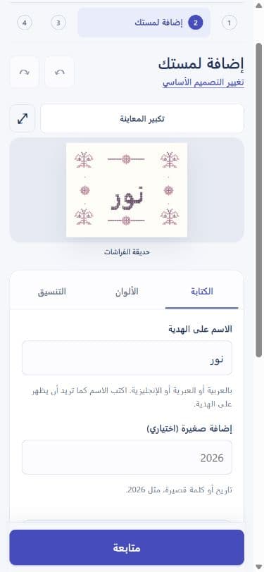 Arabic mobile editor with a compact live embroidery preview and a bottom Continue action