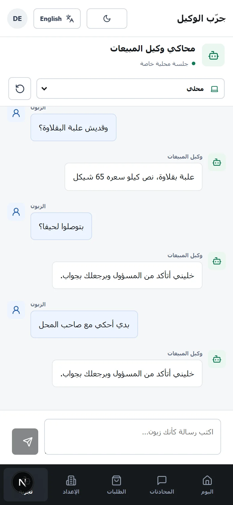 The same simulated conversation on a phone